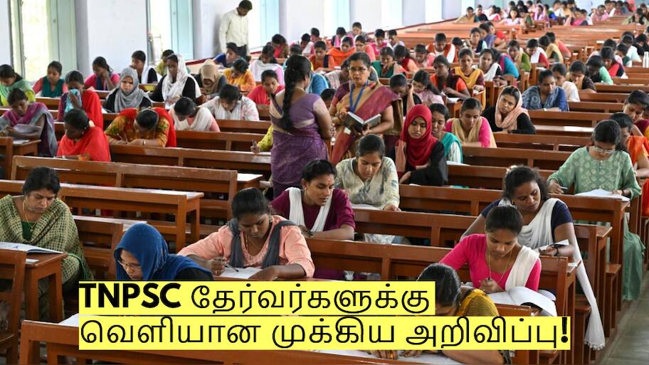 TNPSC தேர்வர்களுக்கு வெளியான முக்கிய அறிவிப்பு! உடனே இத பண்ணிடுங்க!