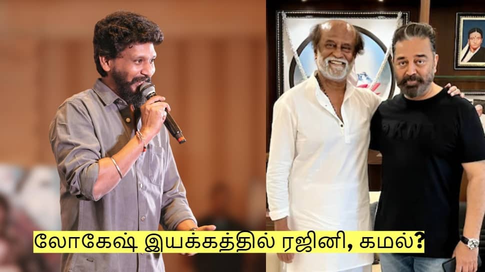 கூலி தோல்வி! லோகேஷ் இயக்கத்தில் நடிக்கும் கமல், ரஜினி! கைதி 2 இல்லை?