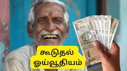5 ஆண்டுகளுக்கு ஒரு முறை ஓய்வூதிய உயர்வு: மாநில அரசு அதிரடி அறிவிப்பு