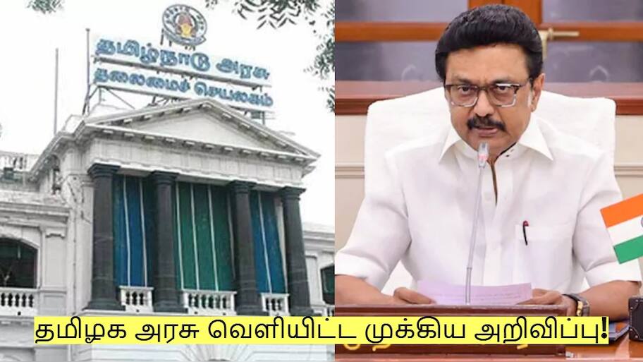 ஓய்வூதியதாரர்களுக்கு தமிழக அரசு வெளியிட்ட முக்கிய அறிவிப்பு!