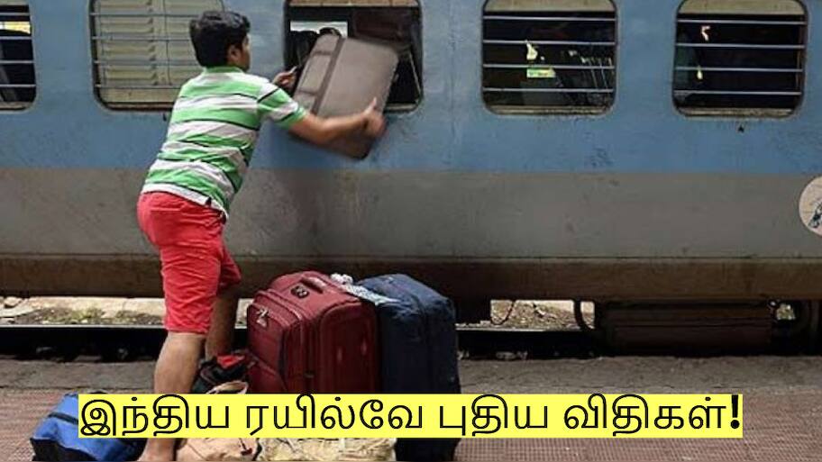 இவ்வளவு எடைக்கு மேல் அனுமதி இல்லை! ரயில் நிலையத்திலும் புதிய விதிகள்!