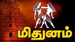 மிதுன ராசிக்கு காத்திருக்கும் ஜாக்பாட்.. அதிர்ஷ்ட கதவு திறக்க இதை மட்டும் செய்யுங்கள்!