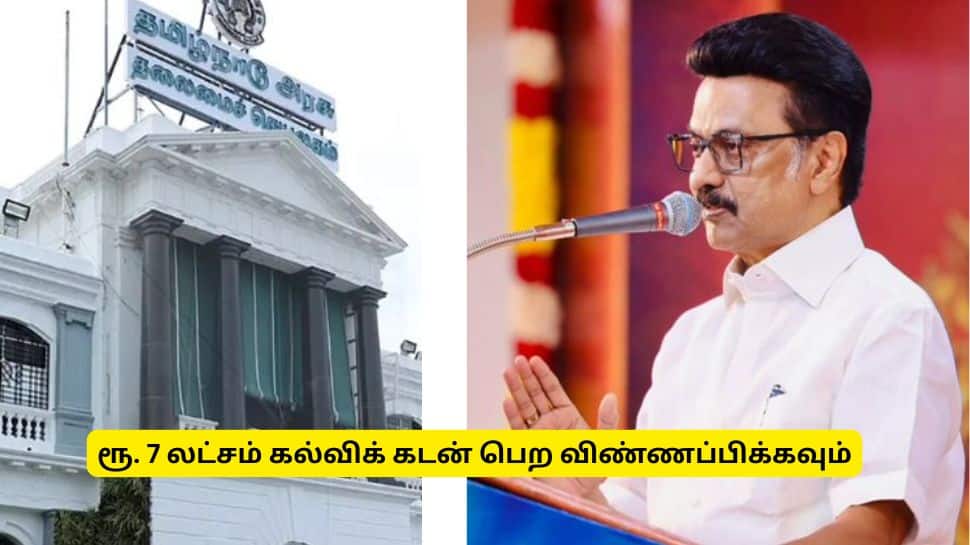 ரூ. 7 லட்சம் கல்விக் கடன் பெற விண்ணப்பிக்கலாம்! - தமிழ்நாடு அரசின் குட் நியூஸ்