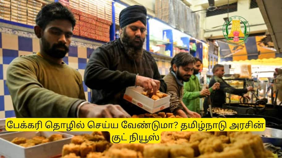 பேக்கரி தொழிலில் லட்சங்களில் சம்பாதிக்க வேண்டுமா? தமிழ்நாடு அரசின் குட் நியூஸ்