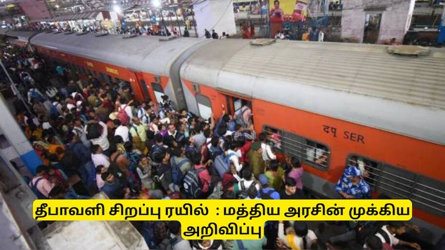 தீபாவளிக்கு 12,000 சிறப்பு ரயில்கள் இயக்கம், டிக்கெட்டில் 20% சிறப்புத் தள்ளுபடி