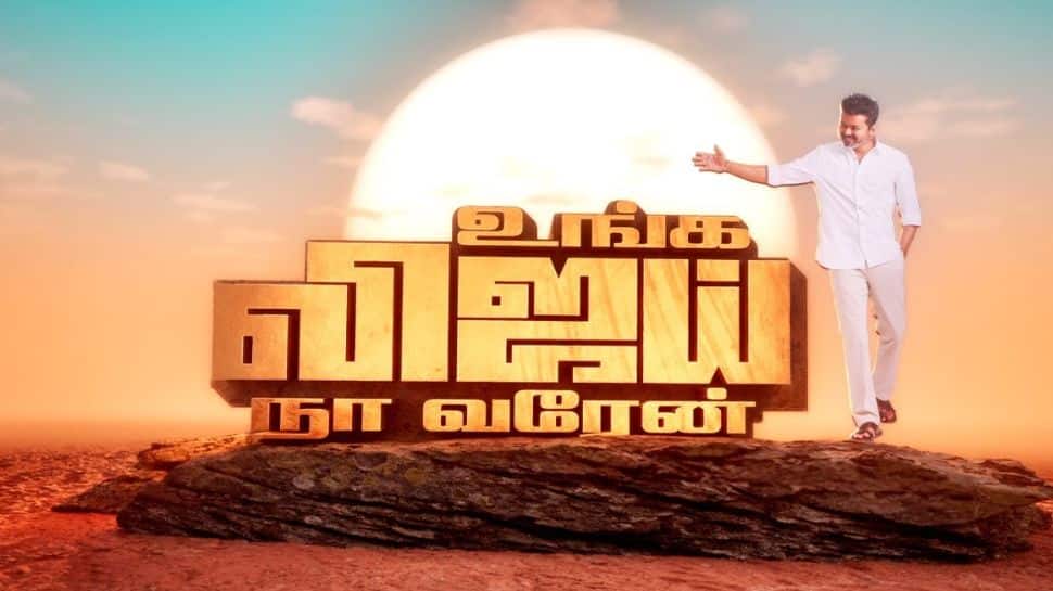 தவெக மாநாட்டில் புதுப்பாடல் வெளியீடு..! சினிமா பாட்ட விட சூப்பரா இருக்கே..