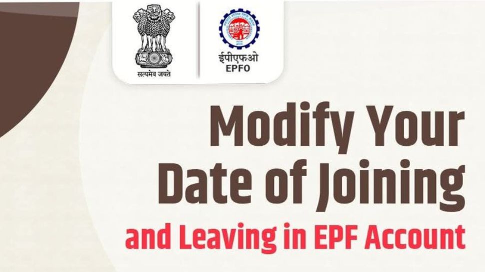EPFO : பிஎப் அக்கவுண்ட்டில் வேலைக்கு சேர்ந்த தேதியை ஆன்லைனில் மாற்றுவது எப்படி? EPFO : பிஎப் அக்கவுண்ட்டில் வேலைக்கு சேர்ந்த தேதியை ஆன்லைனில் மாற்றுவது எப்படி?