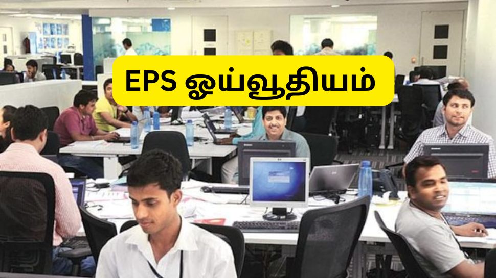 தனியார் துறை ஊழியர்களின் ஓய்வூதியம் இவ்வளவு குறைவா? மாநிலங்களவையில் ஷாக்கிங் ரிப்போர்ட் தனியார் துறை ஊழியர்களின் ஓய்வூதியம் இவ்வளவு குறைவா? மாநிலங்களவையில் ஷாக்கிங் ரிப்போர்ட்