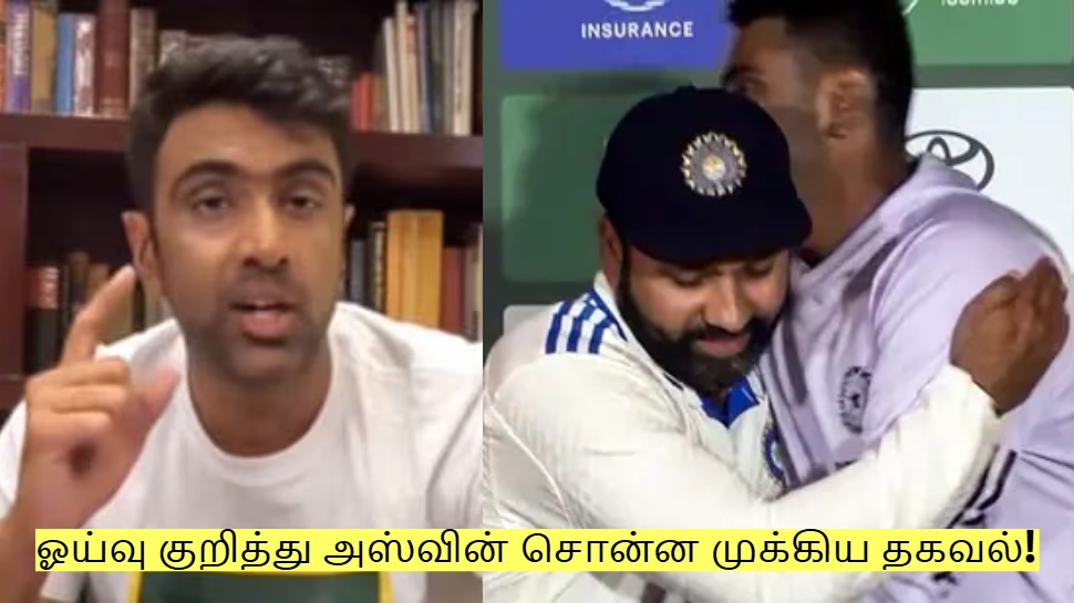 மனதளவில் நொறுங்கி போனேன் - ஓய்வு குறித்து அஸ்வின் சொன்ன முக்கிய தகவல்! மனதளவில் நொறுங்கி போனேன் - ஓய்வு குறித்து அஸ்வின் சொன்ன முக்கிய தகவல்!