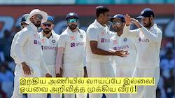 இந்திய அணியில் வாய்ப்பே இல்லை! ஓய்வை அறிவித்த முக்கிய வீரர்!