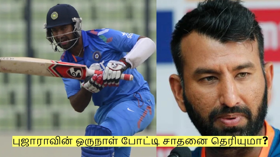 டெஸ்ட் கிரிக்கெட்டை விடுங்க..! புஜாராவின் ஒருநாள் போட்டி சாதனை தெரியுமா? டெஸ்ட் கிரிக்கெட்டை விடுங்க..! புஜாராவின் ஒருநாள் போட்டி சாதனை தெரியுமா?