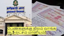 பெண்களுக்கு நிலம் வாங்க ரூ.5 லட்சம் மானியம்! தமிழக அரசின் அசத்தல் திட்டம்!