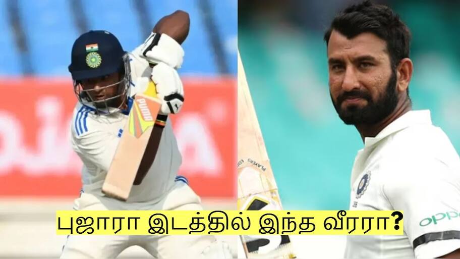 புஜாரா இடத்தில் இந்த வீரரா? பிசிசிஐ எடுத்த அதிரடி முடிவு!