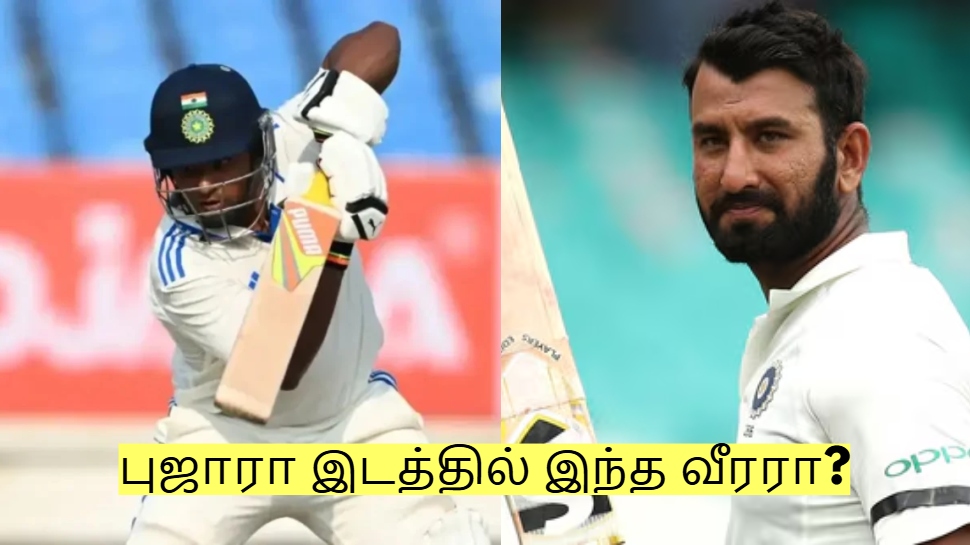 புஜாரா இடத்தில் இந்த வீரரா? பிசிசிஐ எடுத்த அதிரடி முடிவு! புஜாரா இடத்தில் இந்த வீரரா? பிசிசிஐ எடுத்த அதிரடி முடிவு!