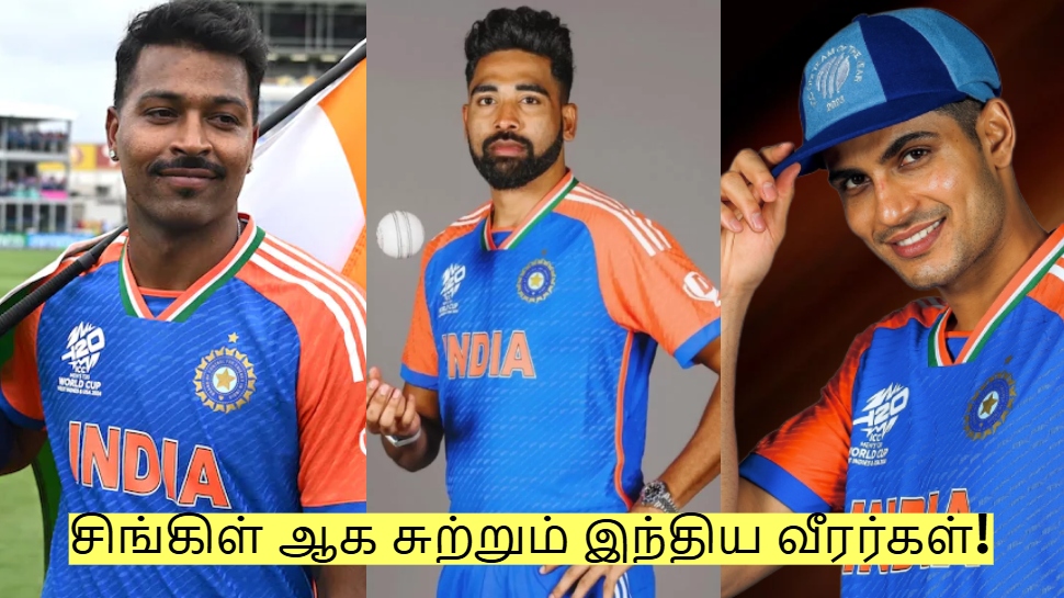 இவர்களுக்கு இன்னும் திருமணம் ஆகவில்லையா? சிங்கிள் ஆக சுற்றும் வீரர்கள்! இவர்களுக்கு இன்னும் திருமணம் ஆகவில்லையா? சிங்கிள் ஆக சுற்றும் வீரர்கள்!