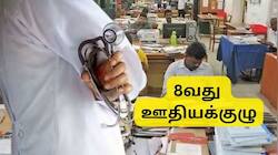 8வது ஊதியக்குழு: புதிய திட்டம், மாற்றம் காணும் CGHS... ஊழியர்களுக்கு சூப்பர் செய்தி