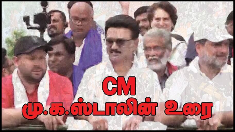 வாக்கு திருட்டுக்கு  எதிரான பேரணியில் மு.க. ஸ்டாலின் பேசிய முக்கிய அம்சங்கள்
