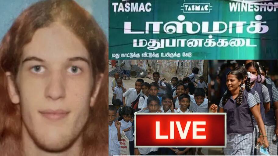 Live: பள்ளி, டாஸ்மாக் விடுமுறை; அமெரிக்காவில் துப்பாக்கிச்சூடு; மழை அப்டேட்