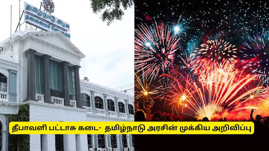 தீபாவளிக்கு பட்டாசு கடை வைக்க வேண்டுமா? தமிழ்நாடு அரசின் முக்கிய அறிவிப்பு