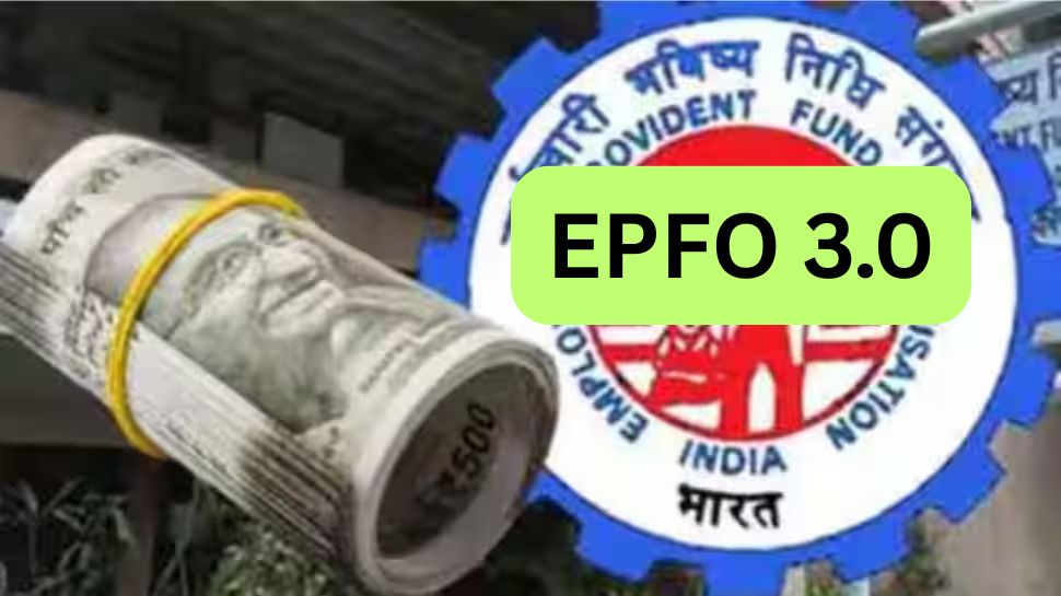 வருகிறது EPFO 3.0: PF உறுப்பினர்களுக்கு அதிகரிக்கும் வசதிகள், எப்போது தொடக்கம்? வருகிறது EPFO 3.0: PF உறுப்பினர்களுக்கு அதிகரிக்கும் வசதிகள், எப்போது தொடக்கம்?