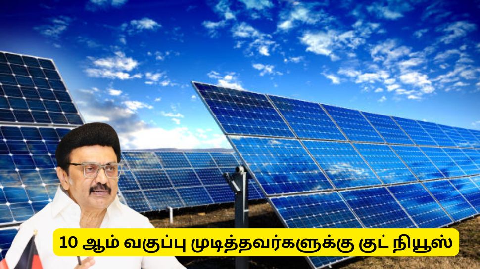 10 ஆம் வகுப்பு முடித்தவர்களுக்கு சூப்பர் சான்ஸ், விருப்பம் உள்ளவர்கள் விண்ணப்பிக்கலாம் 10 ஆம் வகுப்பு முடித்தவர்களுக்கு சூப்பர் சான்ஸ், விருப்பம் உள்ளவர்கள் விண்ணப்பிக்கலாம்