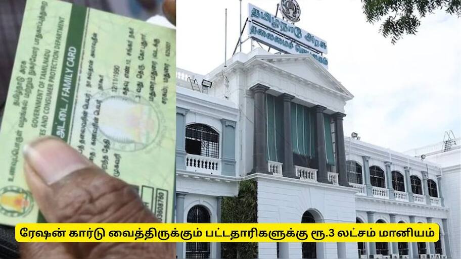 ரேஷன் கார்டு வைத்திருக்கும் பட்டதாரிகளுக்கு குட் நியூஸ்! ரூ.3 லட்சம் மானியம் - பெறுவது எப்படி?