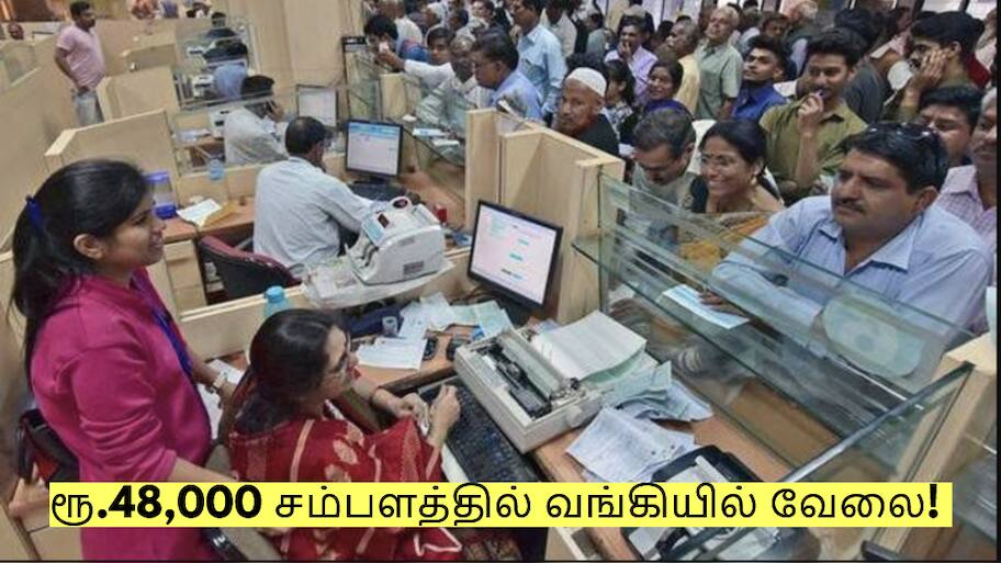 ரூ.48,000 சம்பளத்தில் வங்கியில் வேலை! டிகிரி இருந்தால் போதும்! எப்படி விண்ணப்பிப்பது?