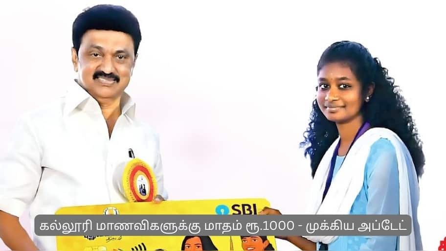 புதுமைப் பெண் திட்டம் : கல்லூரி மாணவிகளுக்கு மாதம் ரூ.1000 - அமைச்சர் கொடுத்த முக்கிய அப்டேட்