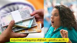 ஒருவர் வீட்டில் எவ்வளவு பணம் வைத்திருக்கலாம்? வருமான வரித்துறை விதிமுறை