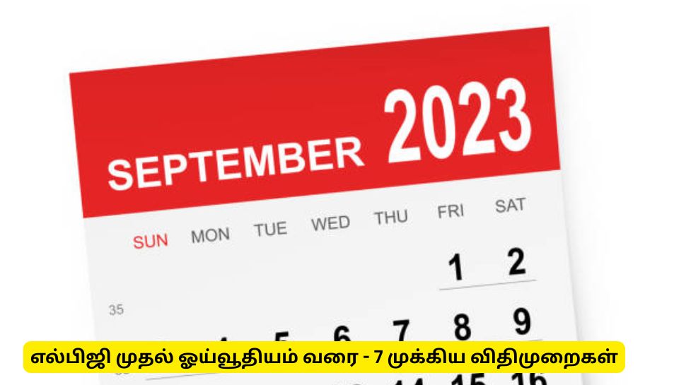 செப்டம்பர் 1 முதல் நடைமுறைக்கு வரும் 7 முக்கிய விதிகள்! செப்டம்பர் 1 முதல் நடைமுறைக்கு வரும் 7 முக்கிய விதிகள்!