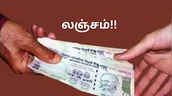 பட்டாவில் பெயர் சேர்க்க லட்சக்கணக்கில் லஞ்சம்: தாசில்தார், துணை வட்டாட்சியர், விஏஓ மீது பரபரப்பு புகார்