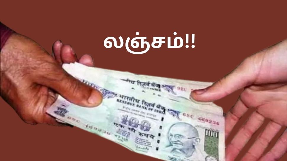 பட்டாவில் பெயர் சேர்க்க லட்சக்கணக்கில் லஞ்சம்: தாசில்தார், துணை வட்டாட்சியர், விஏஓ மீது பரபரப்பு புகார் பட்டாவில் பெயர் சேர்க்க லட்சக்கணக்கில் லஞ்சம்: தாசில்தார், துணை வட்டாட்சியர், விஏஓ மீது பரபரப்பு புகார்