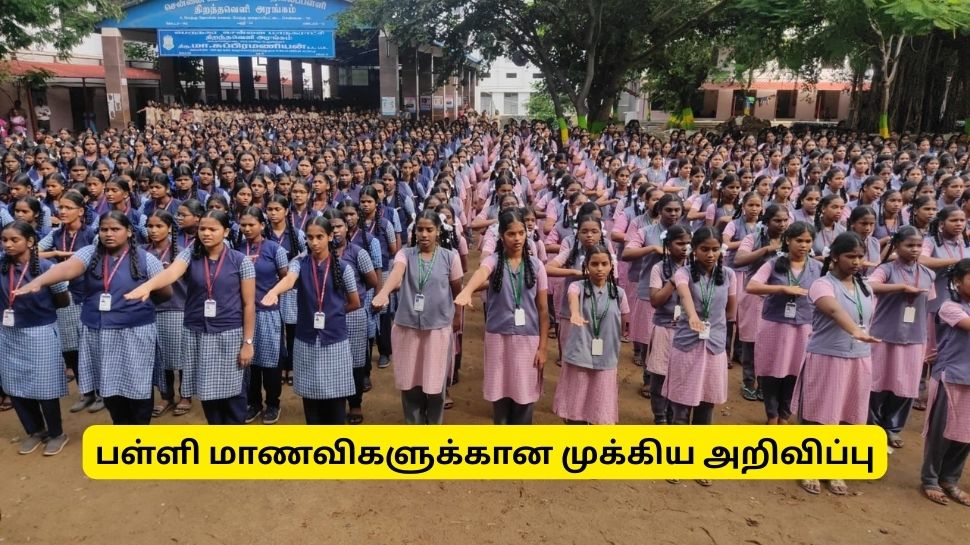 பள்ளி மாணவிகளுக்கு குட் நியூஸ்! தமிழ்நாடு அரசு வெளியிட்ட முக்கிய அறிவிப்பு பள்ளி மாணவிகளுக்கு குட் நியூஸ்! தமிழ்நாடு அரசு வெளியிட்ட முக்கிய அறிவிப்பு