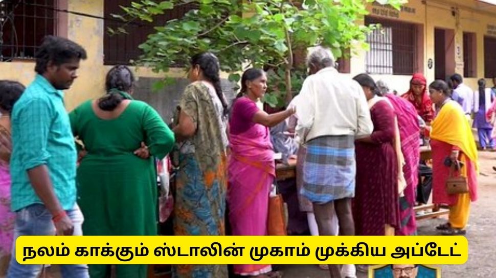 நலம் காக்கும் ஸ்டாலின் : இலவச மருத்துவ சிகிச்சை! பொது மக்களின் ரியாக்ஷன் நலம் காக்கும் ஸ்டாலின் : இலவச மருத்துவ சிகிச்சை! பொது மக்களின் ரியாக்ஷன்