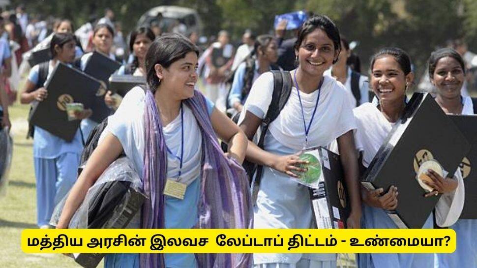 Is the Central Government Giving Free Laptops to Students? Here Is the ...