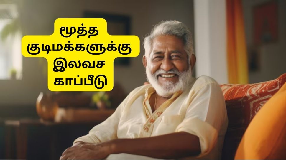 மூத்த குடிமக்களுக்கு ஜாக்பாட், ரூ.5 லட்சம் இலவச காப்பீடு: ஆயுஷ்மான் அட்டையை பெறுவது எப்படி? மூத்த குடிமக்களுக்கு ஜாக்பாட், ரூ.5 லட்சம் இலவச காப்பீடு: ஆயுஷ்மான் அட்டையை பெறுவது எப்படி?