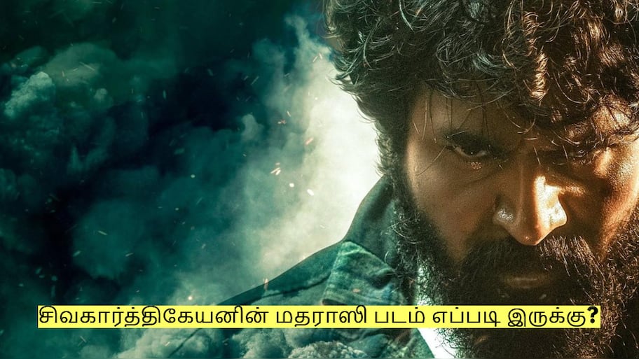 சிவகார்த்திகேயனின் மதராஸி படம் எப்படி இருக்கு? திரைவிமர்சனம்!