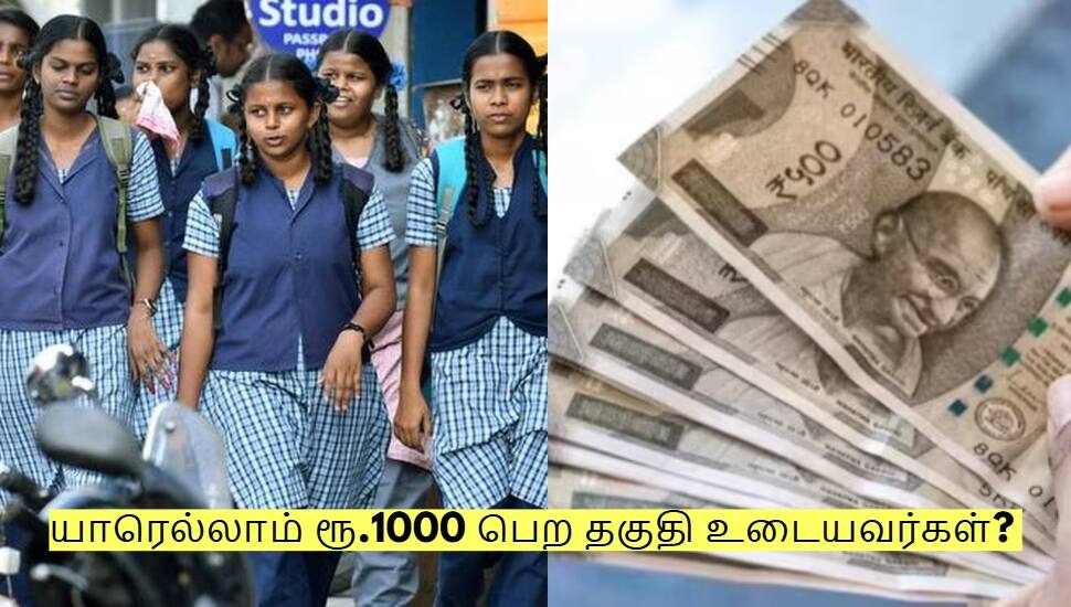 தமிழக அரசின் புதுமைப் பெண் திட்டம்! யாரெல்லாம் ரூ.1000 பெற தகுதி உடையவர்கள்?