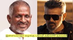 அஜித் படத்தின் மீது இளையராஜா வழக்கு பதிவு! அதிர்ச்சி தகவல்!