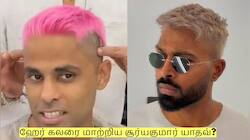 Suryakumar Yadav: ஹர்திக்கை தொடர்ந்து ஹேர் கலரை மாற்றிய சூர்யகுமார் யாதவ்?