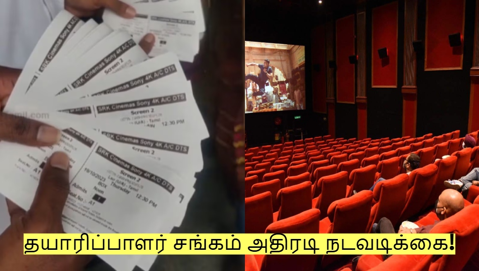 போலி கணக்கு காட்டிய திரையரங்கம்! தயாரிப்பாளர் சங்கம் அதிரடி நடவடிக்கை! போலி கணக்கு காட்டிய திரையரங்கம்! தயாரிப்பாளர் சங்கம் அதிரடி நடவடிக்கை!