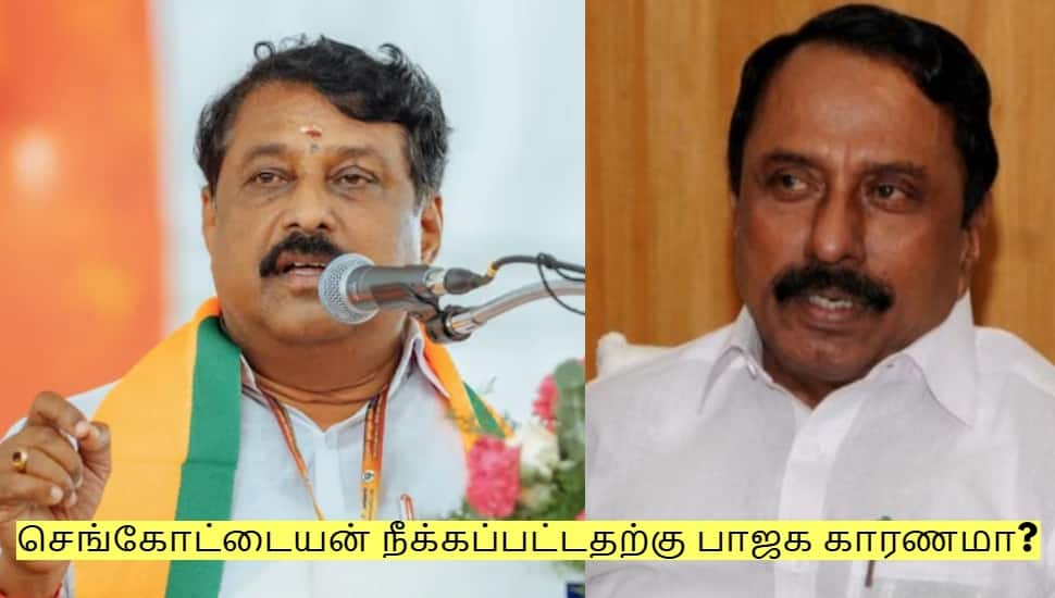 செங்கோட்டையன் நீக்கப்பட்டதற்கு பாஜக காரணமா? நயினார் முக்கிய தகவல்!