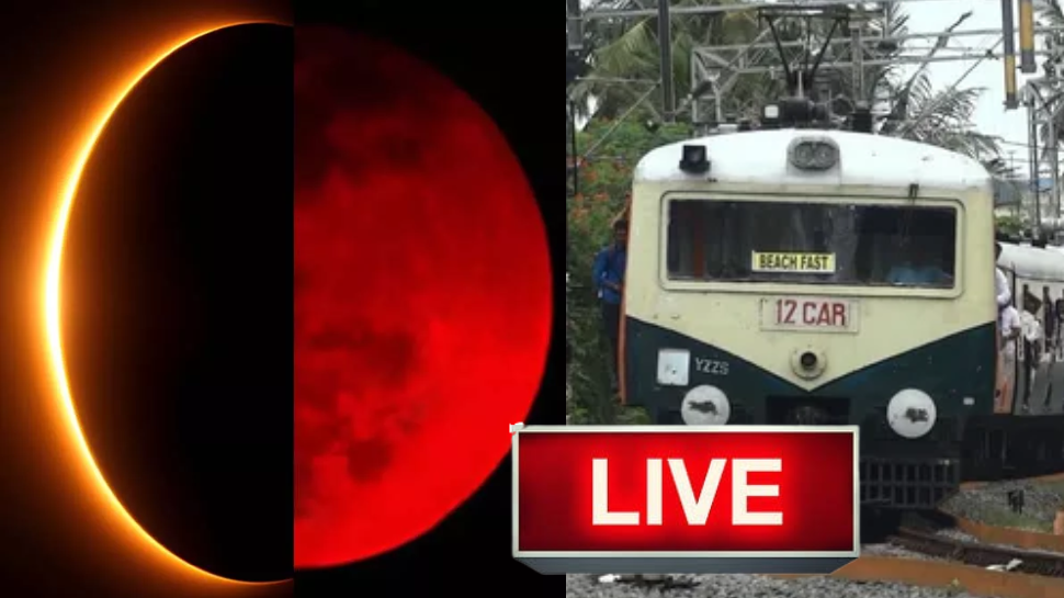 Live: இன்று சந்திர கிரகணம்; சென்னை மின்சார ரயில் சேவையில் மாற்றம் - முக்கிய அப்டேட்ஸ்! Live: இன்று சந்திர கிரகணம்; சென்னை மின்சார ரயில் சேவையில் மாற்றம் - முக்கிய அப்டேட்ஸ்!