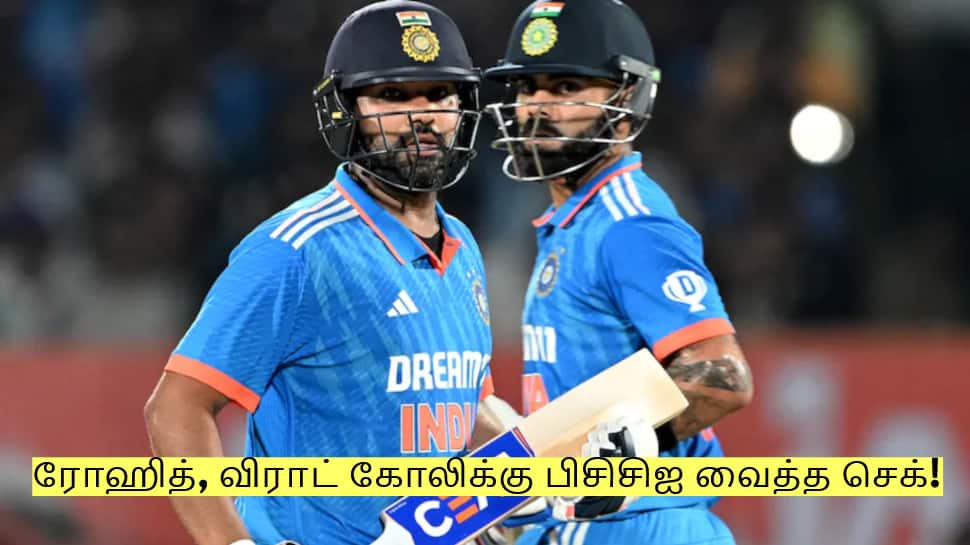 ரோஹித், விராட் கோலிக்கு பிசிசிஐ வைத்த செக்! இந்த தொடரில் விளையாட வேண்டும்!