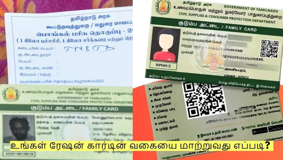 Tn Ration How To Change Your Ration Card Type Tn Govt Important Announcement Aay ...