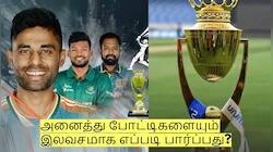 இன்று தொடங்கும் ஆசிய கோப்பை! அனைத்து போட்டிகளையும் இலவசமாக எப்படி பார்ப்பது?