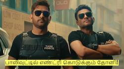 பாலிவுட்டில் எண்ட்ரி கொடுக்கும் தோனி? மாதவனுடன் வெளியான டீசர்!