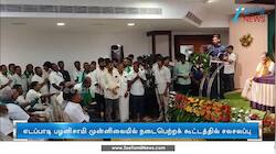 இபிஎஸ் பங்கேற்ற கூட்டத்தில் சலசலப்பு!
