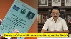 ரேஷன் கார்டு பிரச்சனைகளுக்கு ஒரே நாளில் தீர்வு! செப்டம்பர் 13ல் சூப்பர் சான்ஸ்