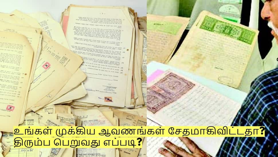 உங்கள் முக்கிய ஆவணங்கள் சேதமாகிவிட்டதா? திரும்ப பெறுவது எப்படி?
